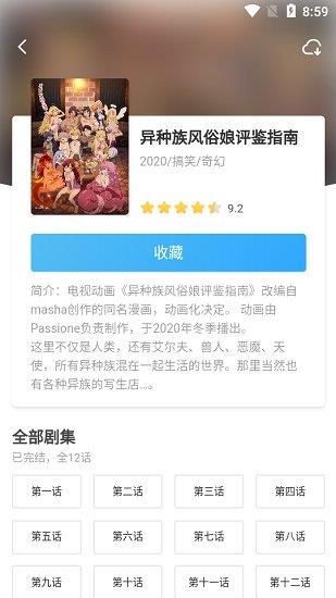 唧唧动漫  v15.2图1