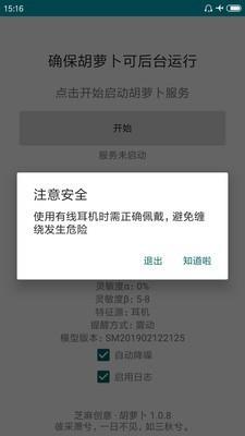 胡萝卜  v1.0.8图4