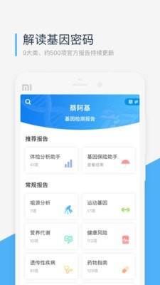 微基因  v1.8.4图1