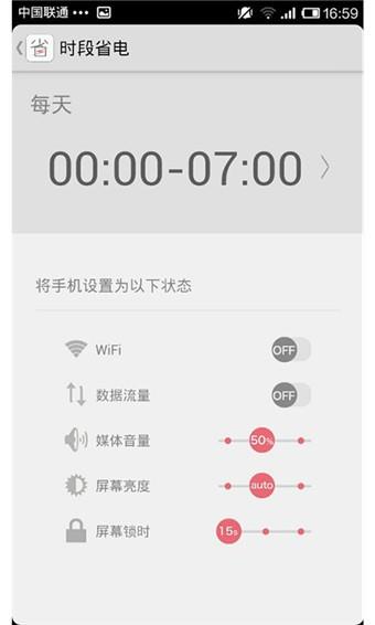 省电宝  v6.0图4