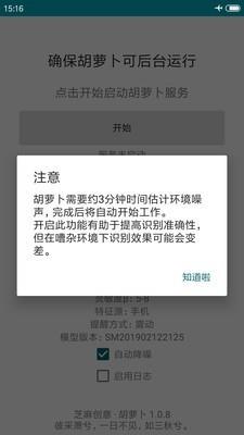 胡萝卜  v1.0.8图3