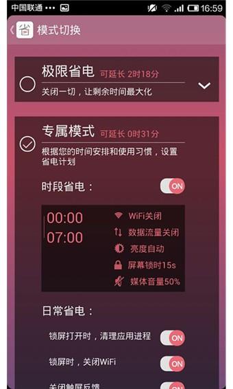 省电宝  v6.0图3