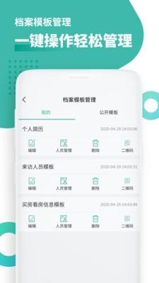 超级档案  v1.0.8图3