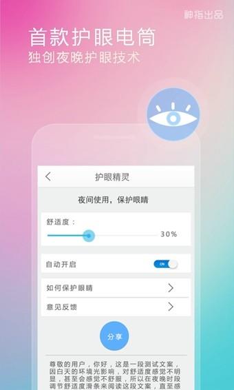 随手电筒  v6.4.7图2