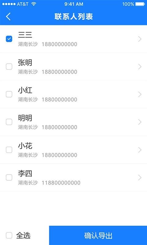 通讯录导入助手  v1.2.1图2