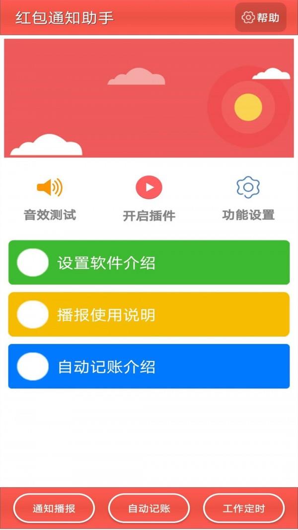 红包通知助手  v3.22.25图1