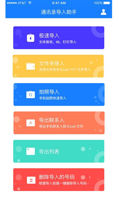 通讯录导入助手  v1.2.1图1