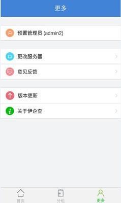 伊企查  v1.5.6图5