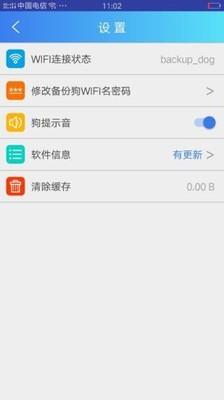 备份狗  v1.6.0图5