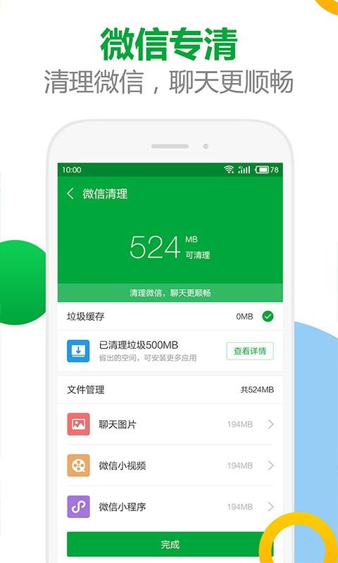 安狗狗清理大师  v2.6.906图3