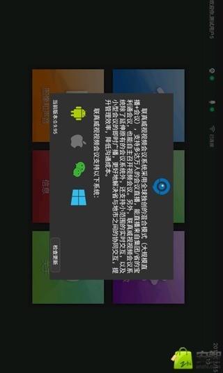 联真威视  v1.0.0图4