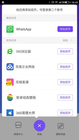 双开小管家  v1.6.4图2