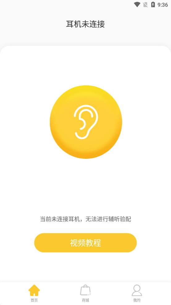 漫步者辅听  v1.6.6图2