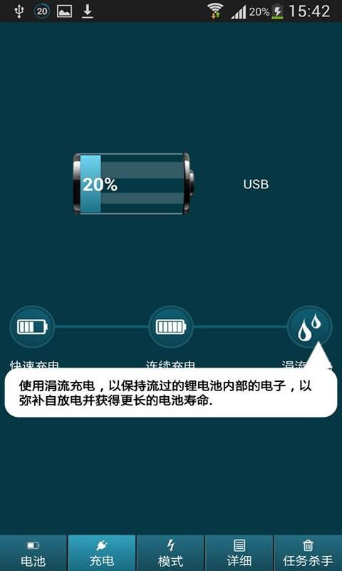 超级电池管家  v1.8图5