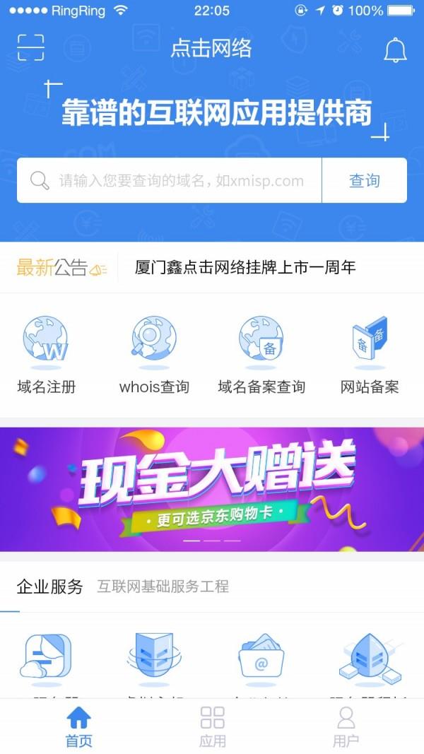 点击网络  v1.6.0图5