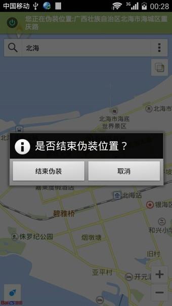 伪装位置  v3.35图5