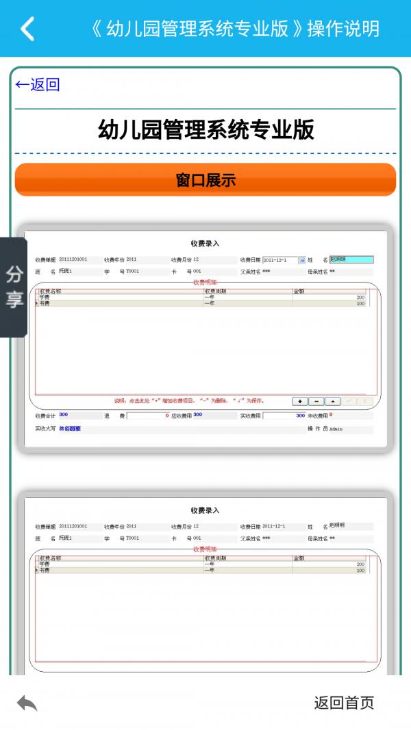 幼儿园管理系统  v5.1.0图3