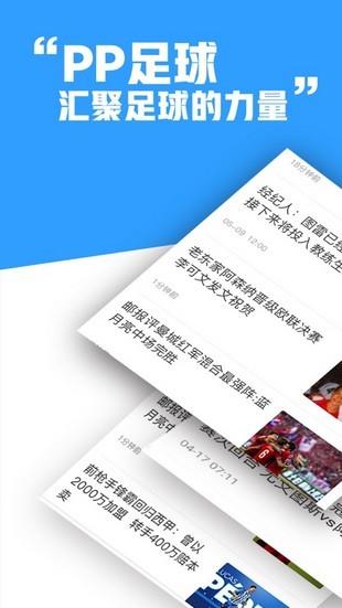 PP足球  v1.0.0图1