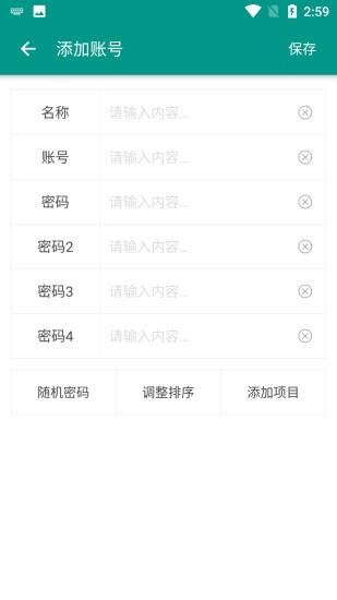 账号密码管家  v1.0.0图3