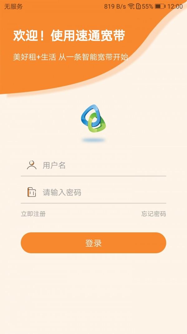 速通宽带  v1.5.6图1