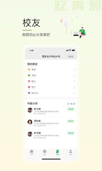 忆青葱最新版  v1.0.20图1