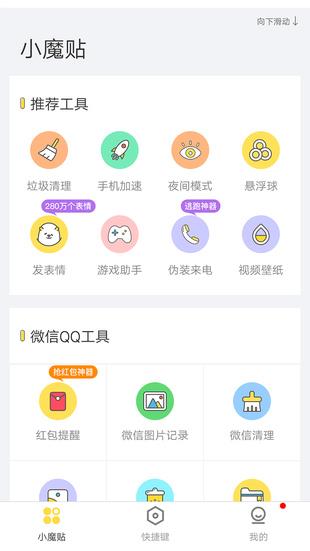 Biu小魔贴  v1.4.0图3