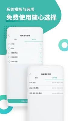 超级档案  v1.0.8图1