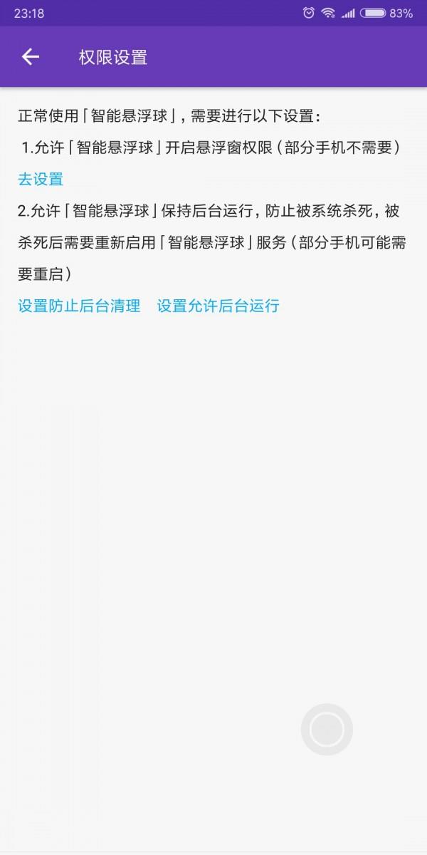 智能悬浮球  v2.3.1图4