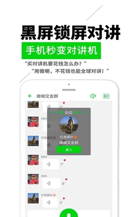 微喇实时对讲官方版  v4.0.8图2