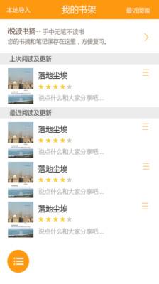 爱阅读书  v5.10.5.08图5