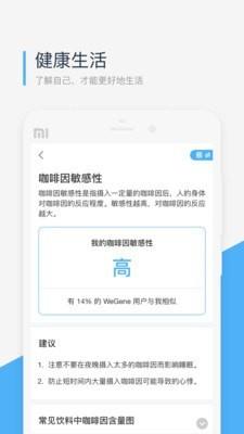 微基因  v1.8.4图4