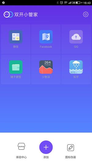 双开小管家  v1.6.4图1