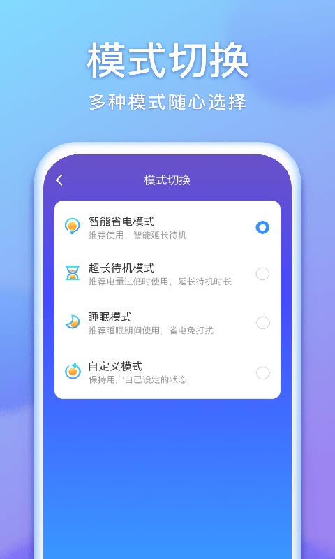 省电狗  v1.0.1图3