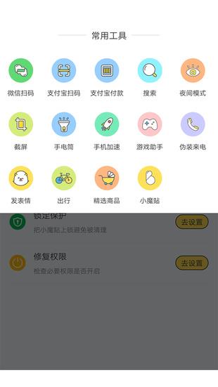 Biu小魔贴  v1.4.0图4