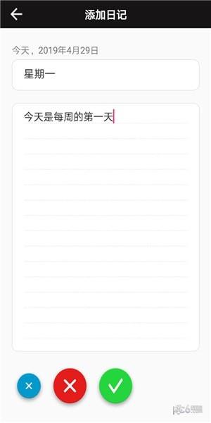 极简日记  v1.0.10图3
