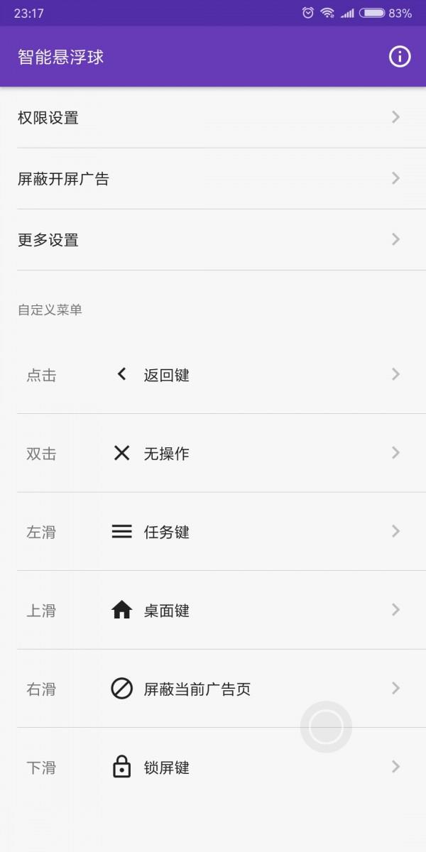 智能悬浮球  v2.3.1图1