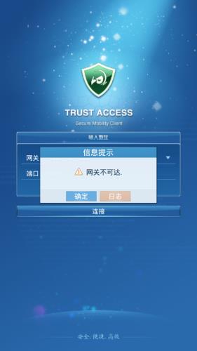 trustaccess  v2.1.10图3