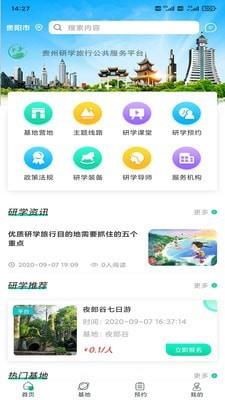 智慧研学  v1.0.0图2