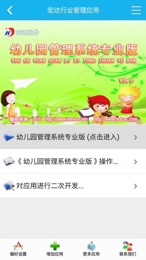 幼儿园管理系统  v5.1.0图1