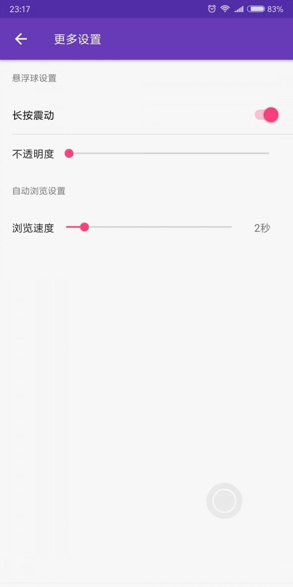 智能悬浮球  v2.3.1图3