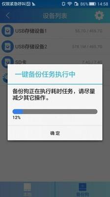 备份狗  v1.6.0图4