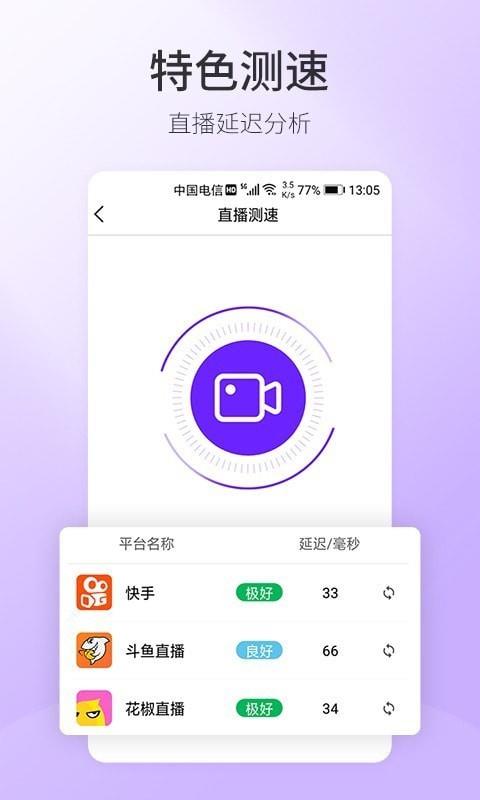 5G手机测速  v1.0.4图3