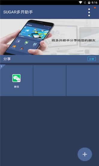 Sugar多开助手  v2.2.10图4