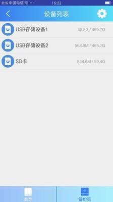 备份狗  v1.6.0图3