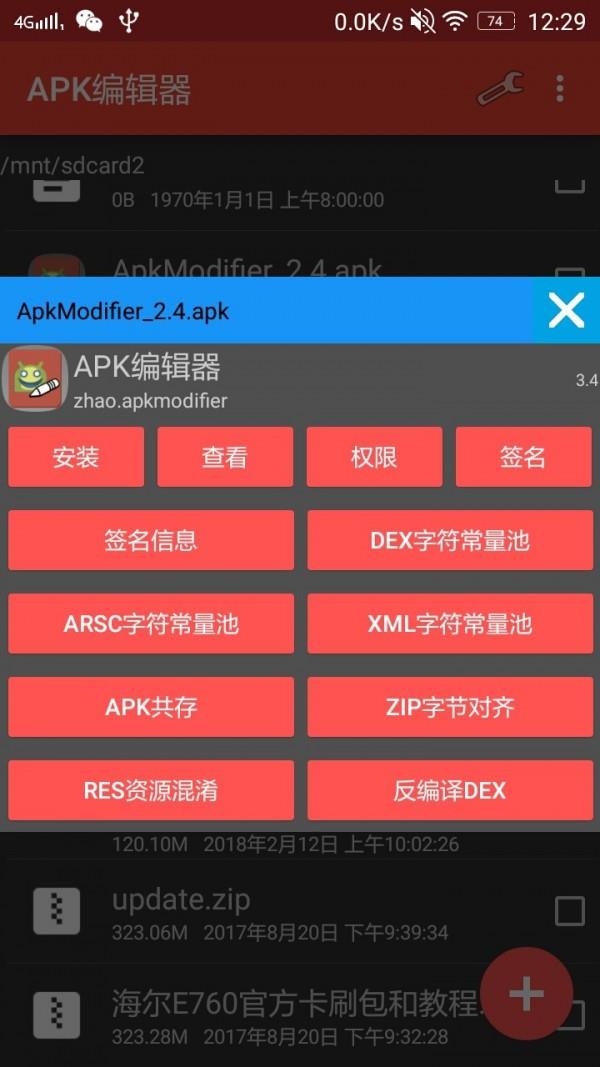 APK编辑器  v3.6图5