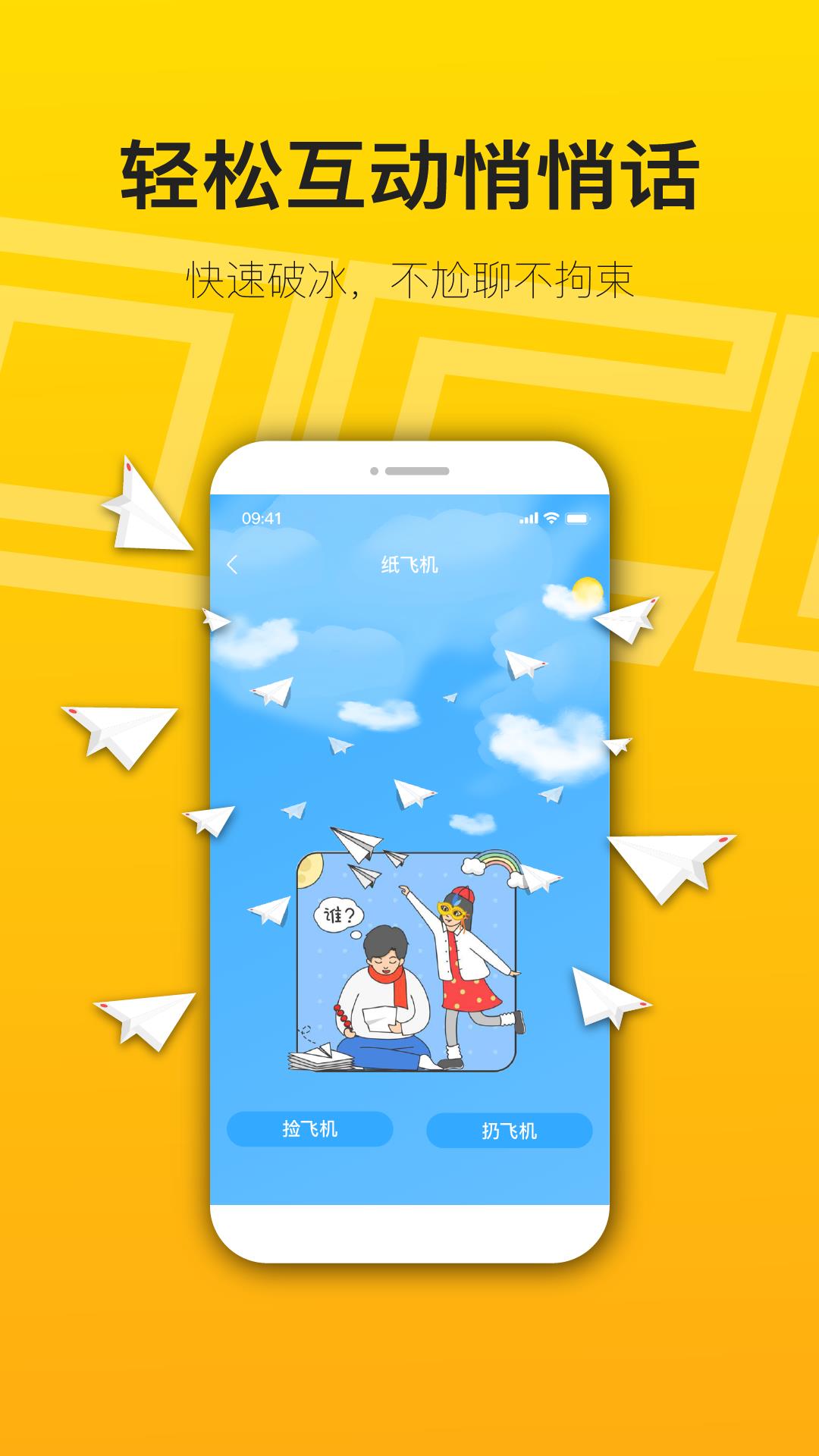 陌搭  v1.2.23图2