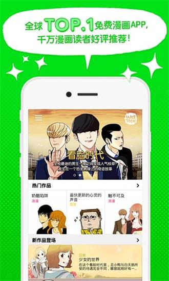 webtoon最新版  v2.4.6图1