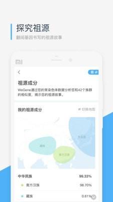 微基因  v1.8.4图2