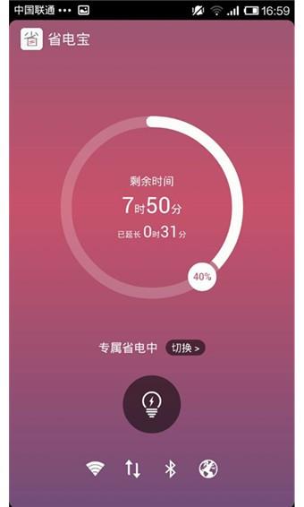 省电宝  v6.0图1