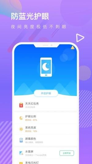 全局护眼  v1.2.5图1